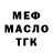 МЕФ кристаллы Cristian Cerchez